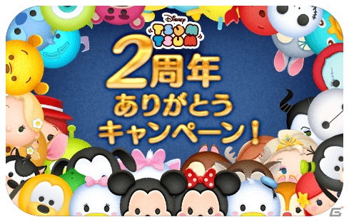 iOS/Android「LINE：ディズニー ツムツム」2周年記念プレゼントキャンペーンが実施―2,626名にツムツムグッズが当たるの画像1