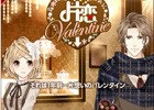 片想いの甘くて切ない物語―iOS/Android「君の秘密にドラマなキスを」バレンタインイベントが開催