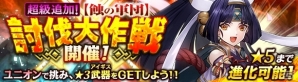 「ワールド エンド エクリプス」蝕の軍団が出現する「蝕リザード討伐戦」が1月30日より開催の画像1