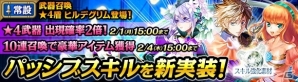 「ワールド エンド エクリプス」蝕の軍団が出現する「蝕リザード討伐戦」が1月30日より開催の画像5