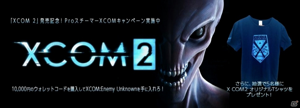 PROスチーマー「XCOM 2」発売記念キャンペーン！Steamキー＆オリジナルTシャツが抽選でプレゼントの画像1