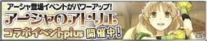 iOS/Android「アトリエ クエストボード」遥か黄昏の大地より“アーシャ”が参戦！参戦記念キャンペーンやログインボーナスも実施の画像2
