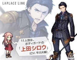 iOS/Android「ラプラスリンク」が4月に配信決定！“リリースまでの計画”もあわせて発表の画像3