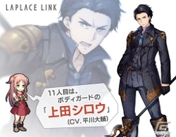 iOS/Android「ラプラスリンク」が4月に配信決定！“リリースまでの計画”もあわせて発表の画像3