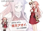 iOS/Android「ラプラスリンク」が4月に配信決定！“リリースまでの計画”もあわせて発表