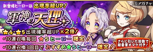 iOS/Android「フルボッコヒーローズX」新たな軍神ヒーロー・アインシュタイン＆ガイアが的中する「軍神の天理」ガチャが1月30日より開催！の画像1