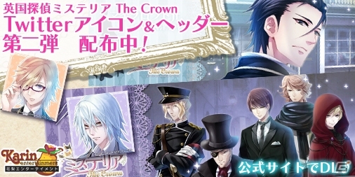 PS Vita「英国探偵ミステリア The Crown」カウントダウンボイス＆Twitter素材が公開の画像2