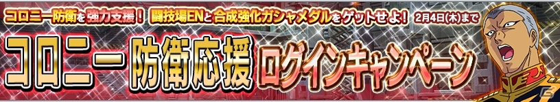 PS Vita「ガンダムコンクエストV」コロニー防衛ミッションが発令！特効カード「トーラス」「レディ・アン」が手に入る命なき人形ガシャもの画像45