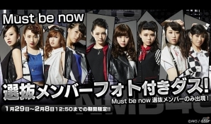 「AKB48グループ ついに公式音ゲーでました。」NMB48 13thシングル「Must be now」＆HKT48「大人列車」フォト付きダスが登場の画像1