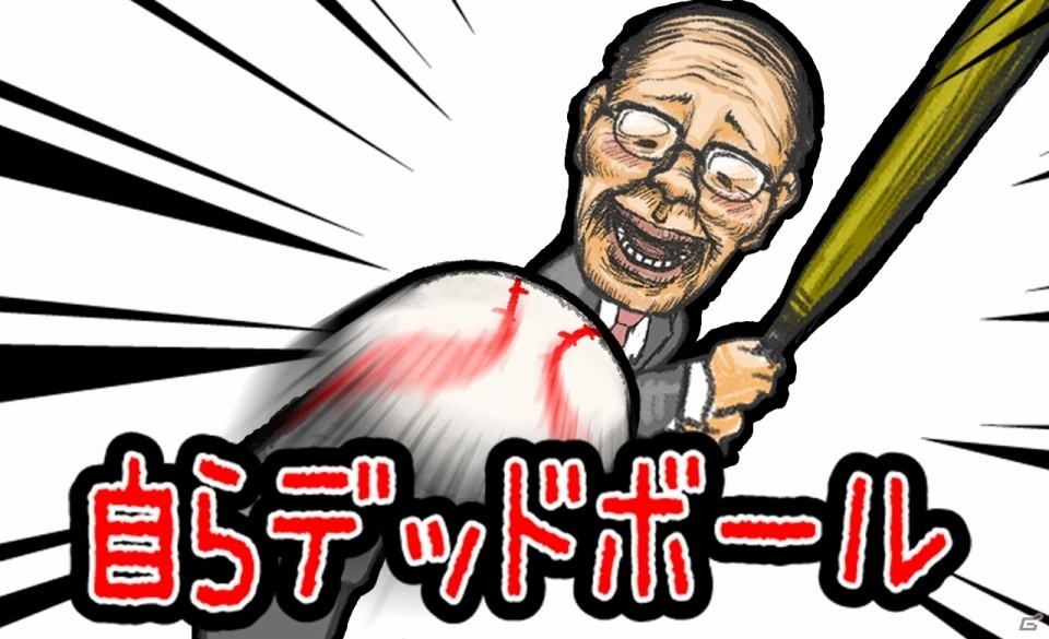 投手の剛速球は顔面で受ける！iOS/Android「自らデッドボール」が配信開始の画像1
