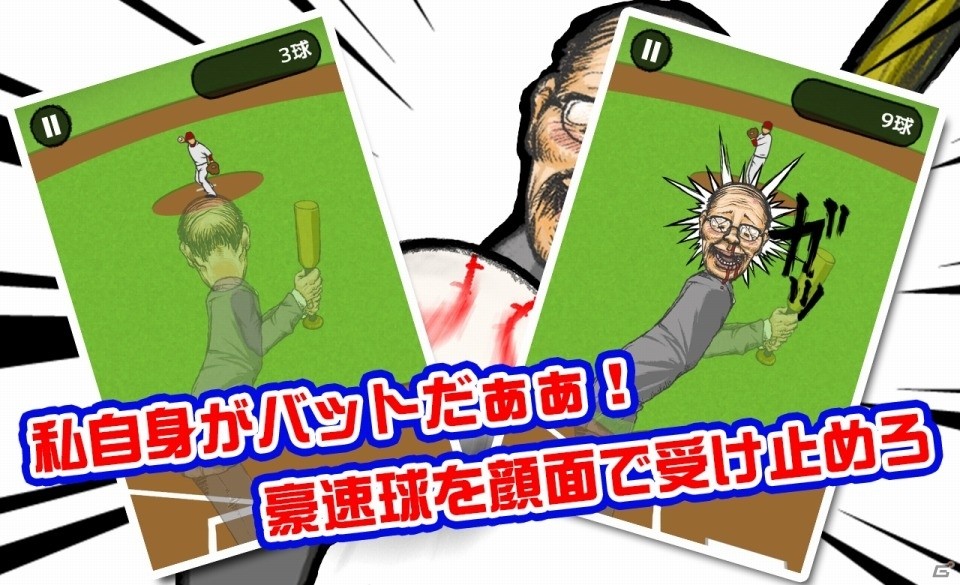 投手の剛速球は顔面で受ける！iOS/Android「自らデッドボール」が配信開始の画像3