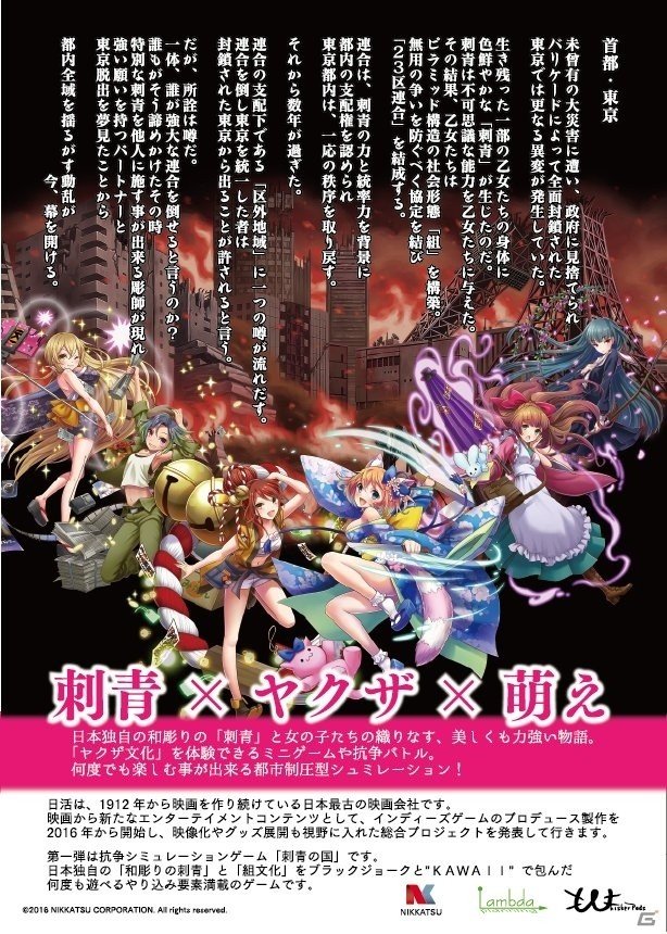 【台北国際ゲームショウ 2016】映画会社の日活がゲームに参入！美少女に刺青を彫る第一弾タイトル「刺青の国」とは？の画像10
