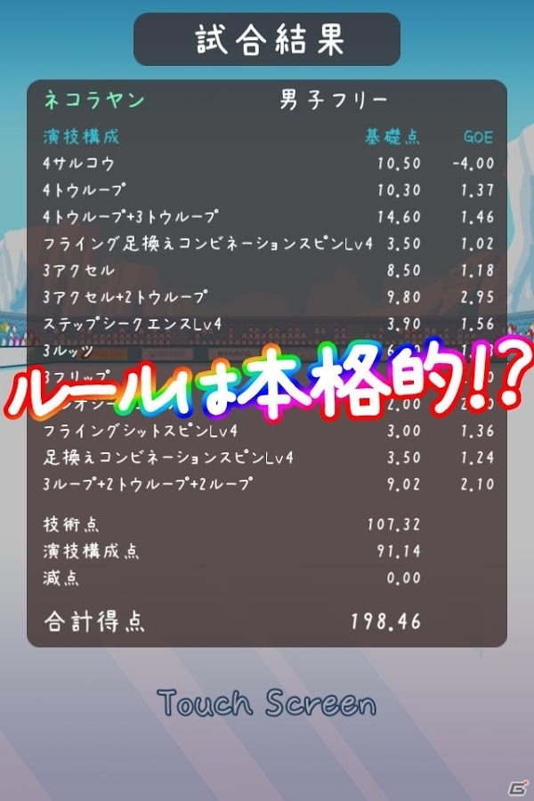 現実の技と採点を再現！フィギュアスケート育成ゲーム「フィギュアスケートあにまるず！」がiOS/Android向けに配信開始の画像3
