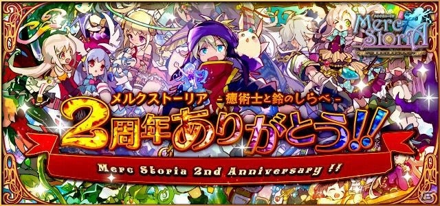 iOS/Android「メルクストーリア -癒術士と鈴のしらべ-」サービス開始2