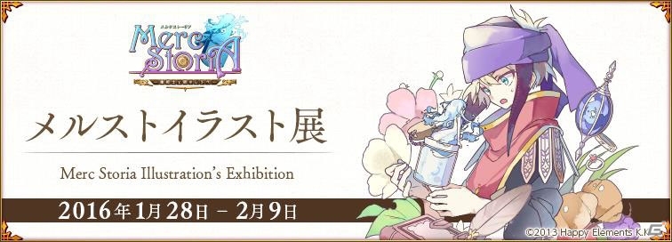 iOS/Android「メルクストーリア -癒術士と鈴のしらべ-」サービス開始2周年記念キャンペーン＆イラスト展が開催！の画像2