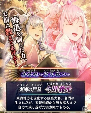 iOS/Android「戦国やらいでか -乱舞伝-」今川義元など“桶狭間”の武将たちが参戦！公認Twitter「こてん@公認」もオープンの画像5