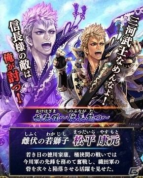 iOS/Android「戦国やらいでか -乱舞伝-」今川義元など“桶狭間”の武将たちが参戦！公認Twitter「こてん@公認」もオープンの画像7