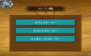 仲間と協力して強敵を倒せ！最大4人での同時プレイが熱い王道アクションRPG「フォルティシア SEGA×LINE」の魅力を紹介の画像32