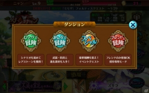 仲間と協力して強敵を倒せ！最大4人での同時プレイが熱い王道アクションRPG「フォルティシア SEGA×LINE」の魅力を紹介の画像9