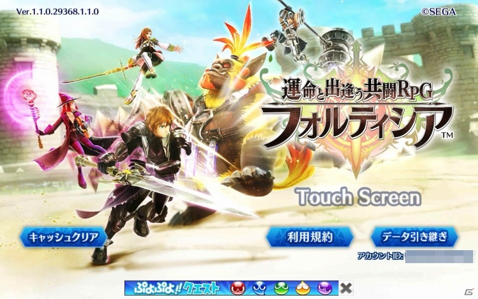仲間と協力して強敵を倒せ！最大4人での同時プレイが熱い王道アクションRPG「フォルティシア SEGA×LINE」の魅力を紹介の画像1