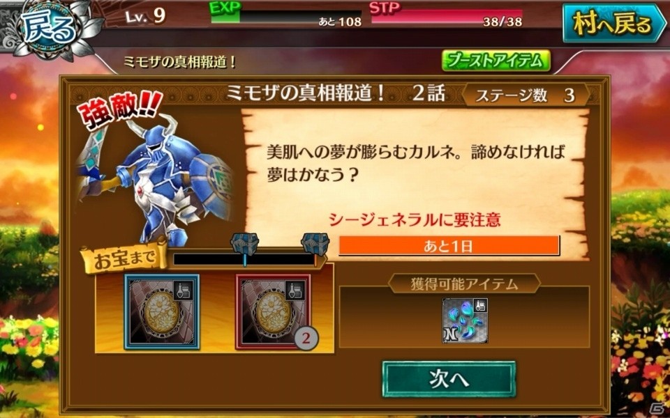 仲間と協力して強敵を倒せ！最大4人での同時プレイが熱い王道アクションRPG「フォルティシア SEGA×LINE」の魅力を紹介の画像11