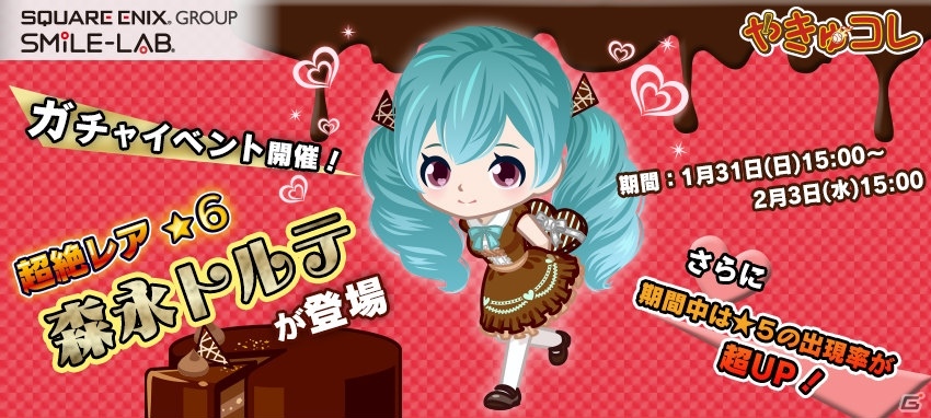 iOS/Android「やきゅコレ」★6選手“森永トルテ”が登場！期間限定のガチャイベントが開催の画像1