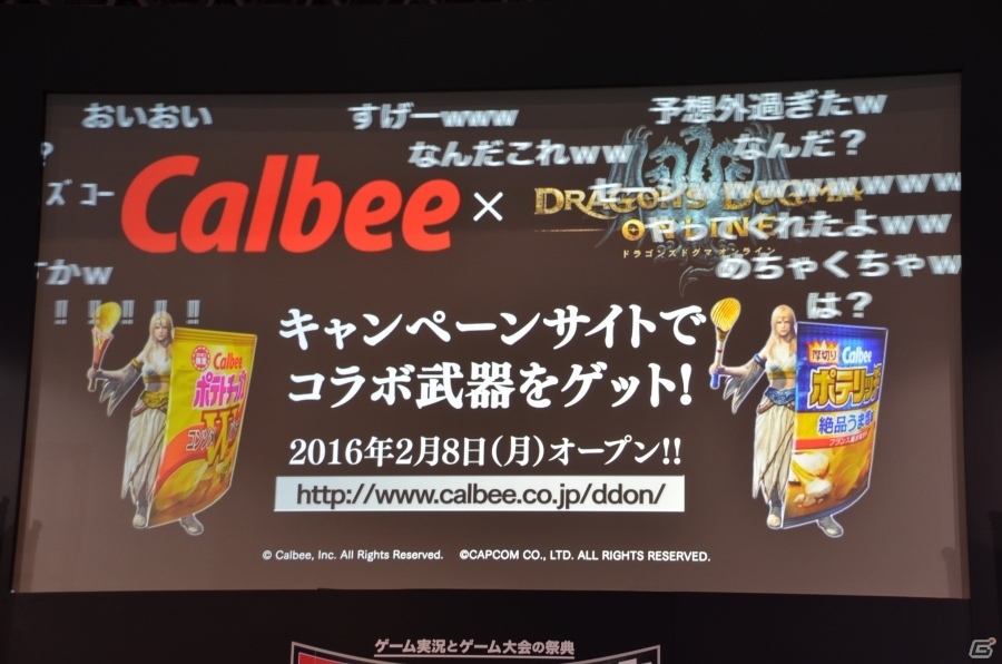 【闘会議2016】「ドラゴンズドグマ オンライン」公式生放送の模様をレポート！カルビーとのポテチコラボも発表の画像19