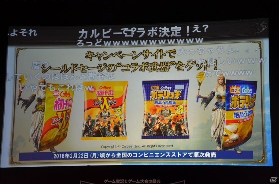 【闘会議2016】「ドラゴンズドグマ オンライン」公式生放送の模様をレポート！カルビーとのポテチコラボも発表の画像21