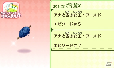 3DS「ディズニー マジックキャッスル マイ・ハッピー・ライフ2」材料入手ガイドの活用法を紹介！バレンタインデーのイベントもチェックの画像32