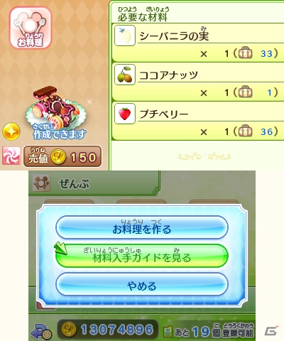 3DS「ディズニー マジックキャッスル マイ・ハッピー・ライフ2」材料入手ガイドの活用法を紹介！バレンタインデーのイベントもチェックの画像36