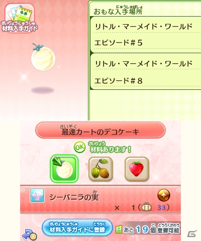 3DS「ディズニー マジックキャッスル マイ・ハッピー・ライフ2」材料入手ガイドの活用法を紹介！バレンタインデーのイベントもチェックの画像37