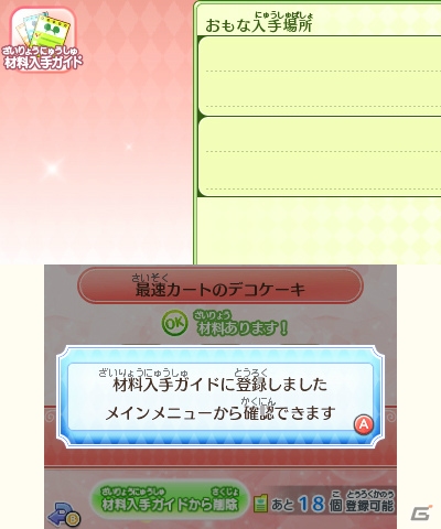 3DS「ディズニー マジックキャッスル マイ・ハッピー・ライフ2」材料入手ガイドの活用法を紹介！バレンタインデーのイベントもチェックの画像38