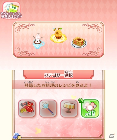 3DS「ディズニー マジックキャッスル マイ・ハッピー・ライフ2」材料入手ガイドの活用法を紹介！バレンタインデーのイベントもチェックの画像40