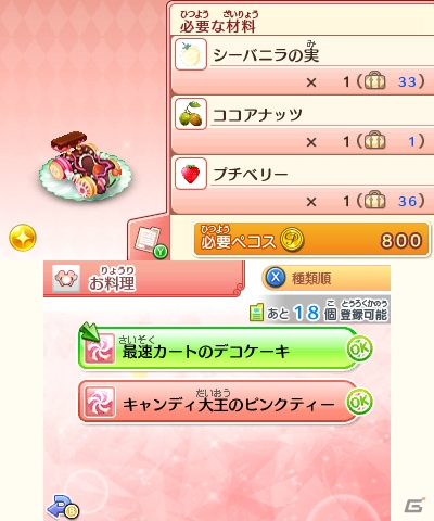 3DS「ディズニー マジックキャッスル マイ・ハッピー・ライフ2」材料入手ガイドの活用法を紹介！バレンタインデーのイベントもチェックの画像41