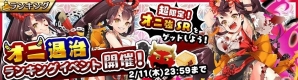 iOS/Android「新約 アルカナスレイヤー」上位入賞で“撲殺鬼騎士 シズノ”を手に入れよう！鬼退治ランキングイベントが開催の画像1
