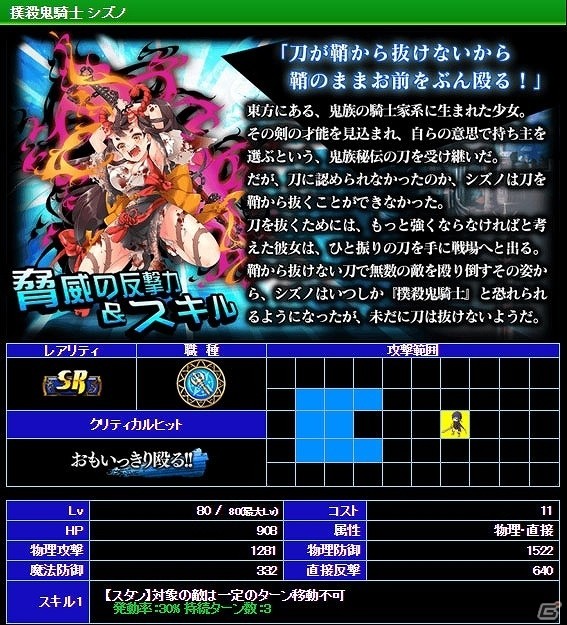 iOS/Android「新約 アルカナスレイヤー」上位入賞で“撲殺鬼騎士 シズノ”を手に入れよう！鬼退治ランキングイベントが開催の画像7