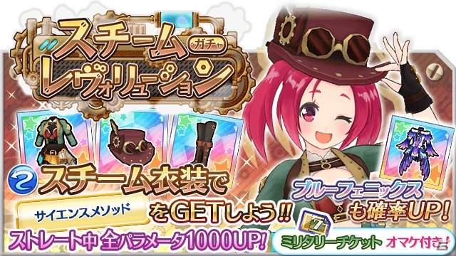 iOS/Android「なないろランガールズ」新コスチューム「スチームパンク」「ミリタリー」が登場！最強ランガールもついに参戦の画像2