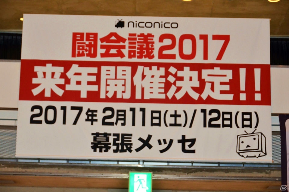 闘会議2016 2日間で会場来場者4万7 588人 ネット来場者687万8 290人を動員 闘会議2017 は2017年2月11日 12日に開催 ゲーム情報サイト Gamer