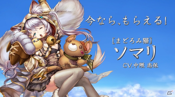 iOS/Android「幻獣契約クリプトラクト」のTVCMが東海エリアにて放映！ソマリがもらえる記念キャンペーンも開催の画像6