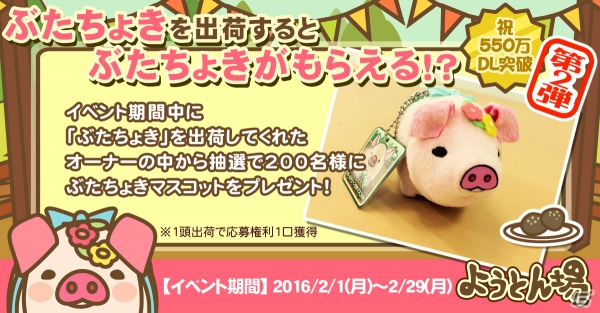 iOS/Android「ようとん場」全世界550万DL突破！限定グッズが当たるプレゼントキャンペーン第2弾が開催の画像1