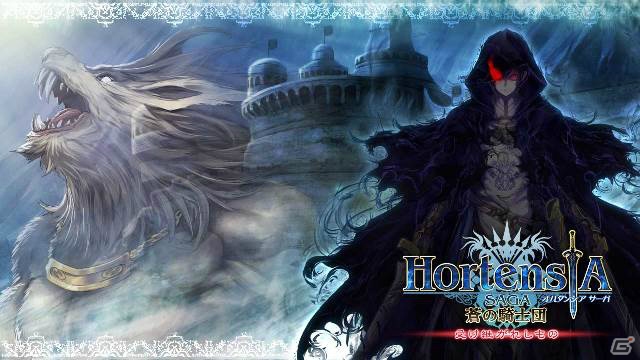 主人公たちの装いも新たに―iOS/Android「オルタンシア・サーガ -蒼の騎士団-」第二部“受け継がれしもの”がスタート！の画像1