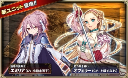 主人公たちの装いも新たに―iOS/Android「オルタンシア・サーガ -蒼の騎士団-」第二部“受け継がれしもの”がスタート！の画像3