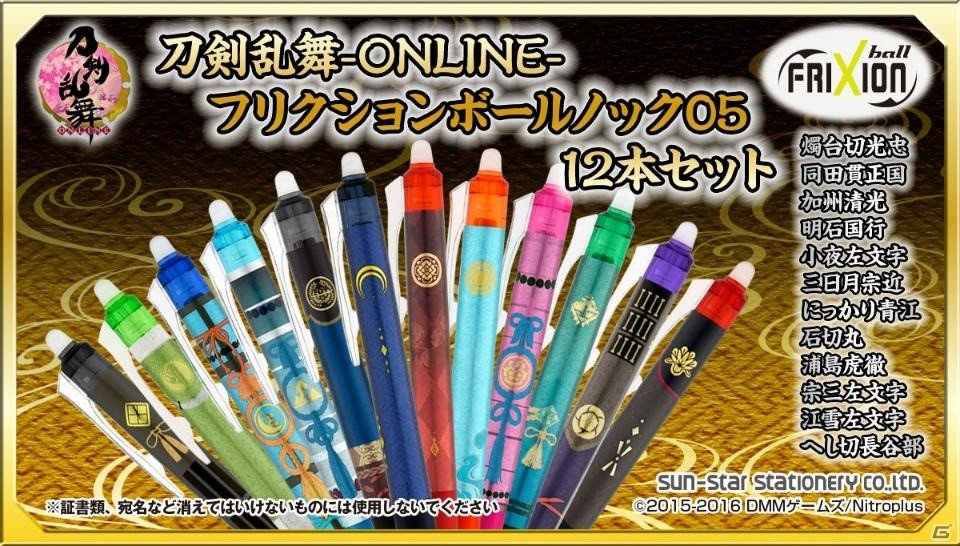「刀剣乱舞-ONLINE-」三日月宗近ら刀剣男士の“こすると消える”ボールペンの限定セットが4月に登場！予約受付は本日より開始の画像1