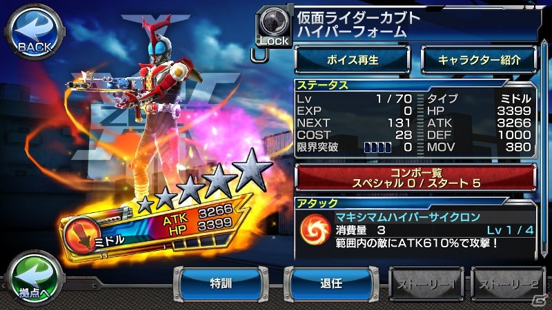iOS/Android「仮面ライダー ストームヒーローズ」新たな★5「仮面ライダーカブト ハイパーフォーム」が実装！仮面ライダーネクロムも最速で登場の画像12