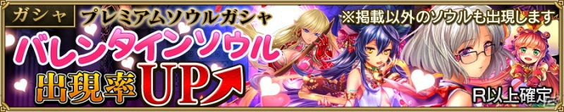 iOS/Android「ニューワールド」高難易度・超級が降臨クエストに追加！「【SR】心戸惑うマルタ」たちバレンタインソウル4体も新登場の画像3