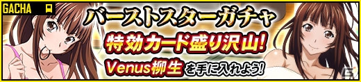 GREE/Mobage/dゲーム「一騎当千 バーストファイト」レイドイベント「スーパーヒロインのドキドキ鬼退治？」が開催！の画像6