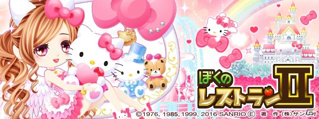 「ぼくのレストラン2」とハローキティのコラボが開催！コラボ料理やインテリアも登場の画像1