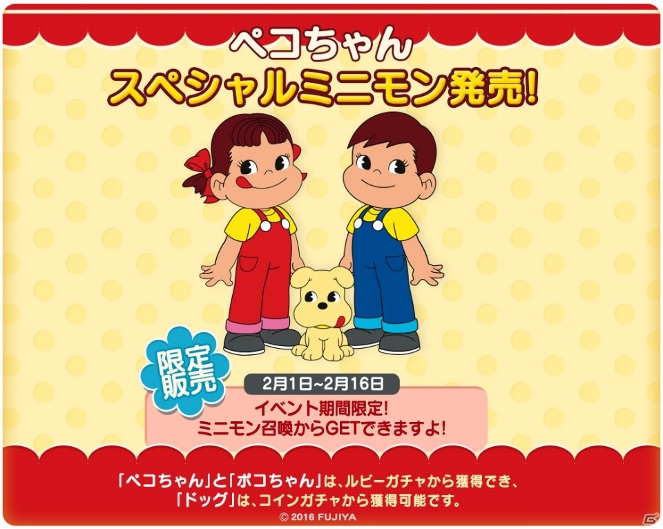 iOS/Android「LINE POP2」ペコちゃんたちがミニモンになって登場！LINEスタンプももらえる不二家の「ペコちゃん」コラボが開催の画像1