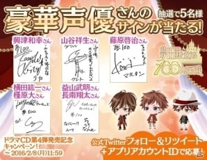 iOS/Android「夢王国と眠れる100人の王子様」興津和幸さん、藤原啓治さんらのサイン色紙プレゼントが実施中の画像2