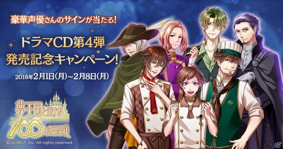 iOS/Android「夢王国と眠れる100人の王子様」興津和幸さん、藤原啓治さんらのサイン色紙プレゼントが実施中の画像1